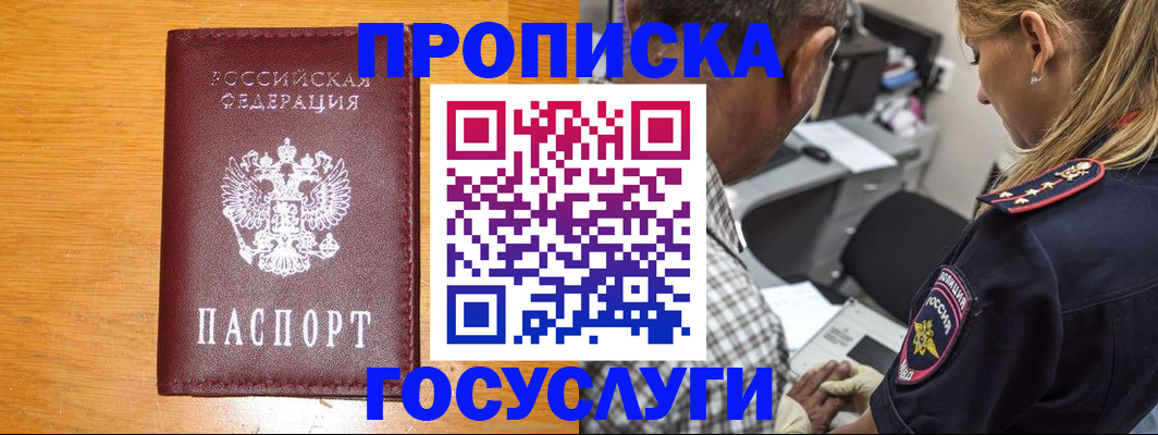 прописка штамп в Эртили
